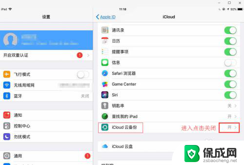 ipad备份怎么关闭 如何关闭苹果IPAD上的ICloud存储