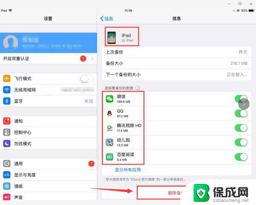 ipad备份怎么关闭 如何关闭苹果IPAD上的ICloud存储