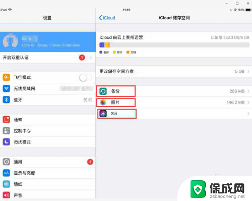 ipad备份怎么关闭 如何关闭苹果IPAD上的ICloud存储