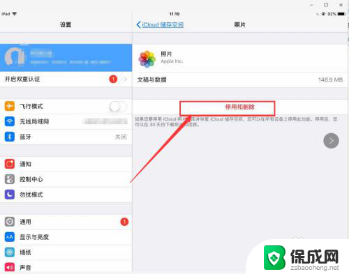 ipad备份怎么关闭 如何关闭苹果IPAD上的ICloud存储