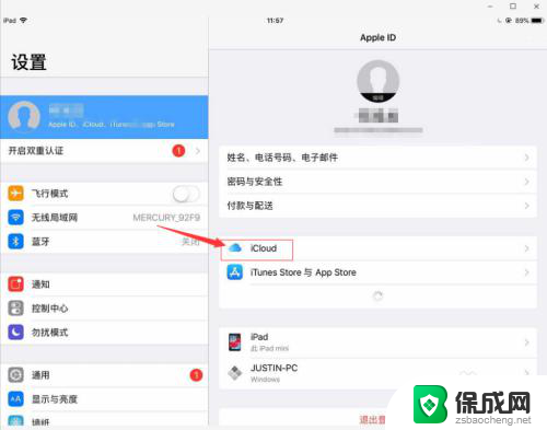 ipad备份怎么关闭 如何关闭苹果IPAD上的ICloud存储