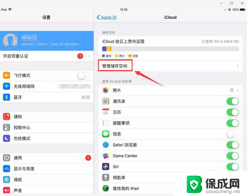 ipad备份怎么关闭 如何关闭苹果IPAD上的ICloud存储