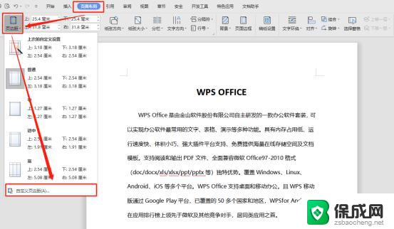 wps如何设置文档页面装订线 wps如何取消文档页面装订线