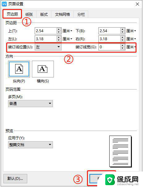 wps如何设置文档页面装订线 wps如何取消文档页面装订线