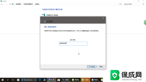 win10系统如何加入家庭组 Win10家庭组加入步骤