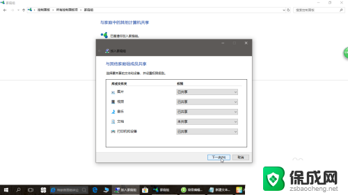 win10系统如何加入家庭组 Win10家庭组加入步骤