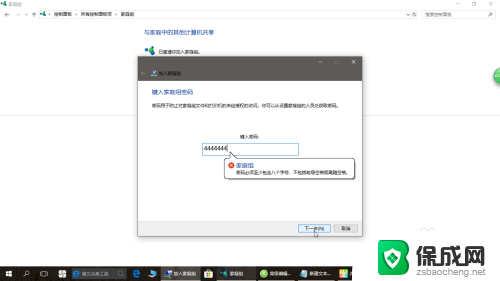 win10系统如何加入家庭组 Win10家庭组加入步骤