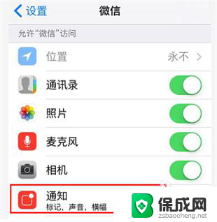 为什么苹果手机微信消息没有通知 苹果手机微信消息没有声音提醒怎么办