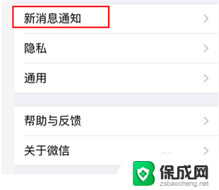为什么苹果手机微信消息没有通知 苹果手机微信消息没有声音提醒怎么办