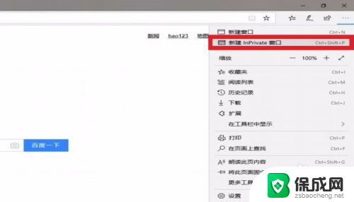 电脑怎么开无痕浏览模式 Win10自带Edge浏览器如何开启无痕浏览模式步骤