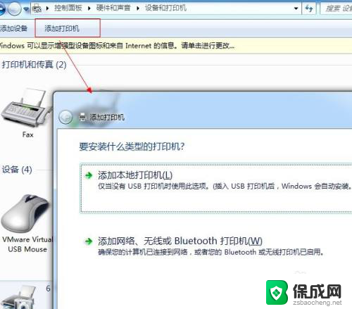 打印机添加失败怎么回事 打印机无法添加怎么办