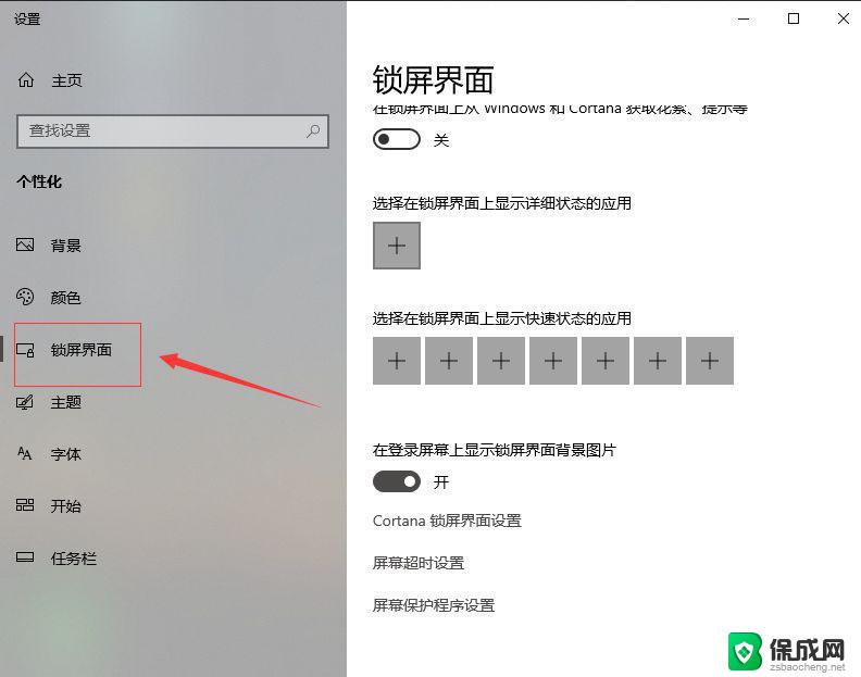 windows10如何设置屏保图片 win10如何设置屏幕保护图片