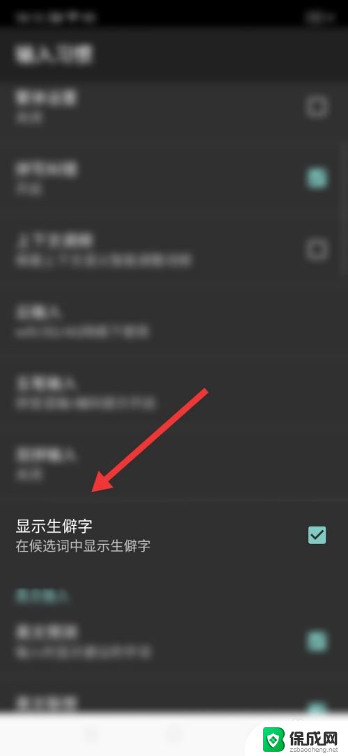 搜狗输入法生僻字键盘怎么关闭 怎么在搜狗输入法中关闭生僻字的显示功能