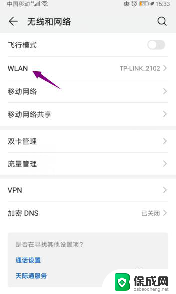 华为p40pro连接wifi不可用 华为手机连接wifi显示不可以上网怎么办