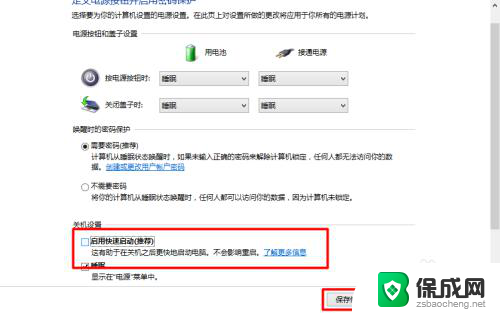 怎么关闭win10快速启动 Windows 10如何完全关闭快速启动功能