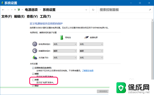 禁用系统休眠 Win10清除休眠文件的方法