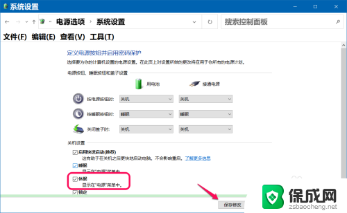 禁用系统休眠 Win10清除休眠文件的方法