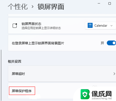 win11怎么设置从不锁屏 Win11屏幕不休眠设置方法