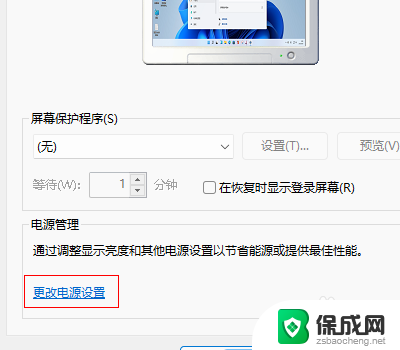 win11怎么设置从不锁屏 Win11屏幕不休眠设置方法