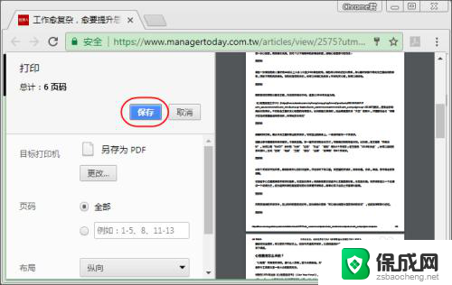 网页如何另存为pdf Chrome浏览器将网页保存为pdf文件的详细教程