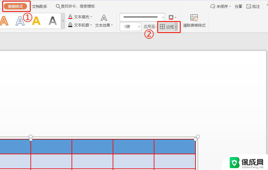 wpsppt中如何更改表格边框颜色 如何在wps ppt中更改表格边框颜色