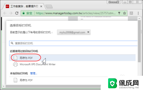 网页如何另存为pdf Chrome浏览器将网页保存为pdf文件的详细教程