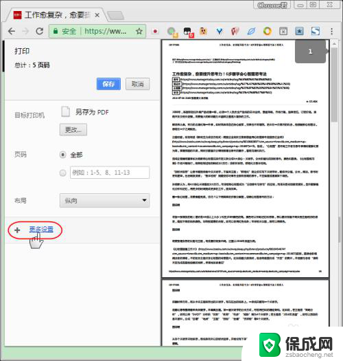 网页如何另存为pdf Chrome浏览器将网页保存为pdf文件的详细教程