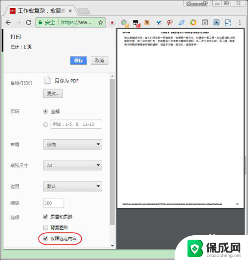 网页如何另存为pdf Chrome浏览器将网页保存为pdf文件的详细教程