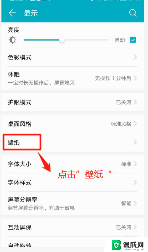 怎么设置手机壁纸桌面 如何在华为手机上设置桌面壁纸自动切换