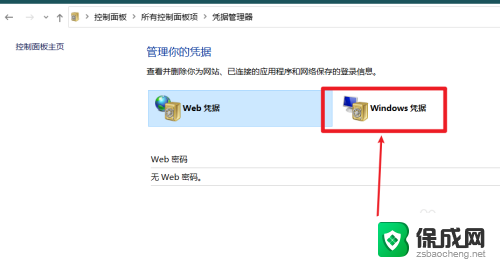 管理凭证在哪里设置win10 win10凭据管理器在控制面板中的位置