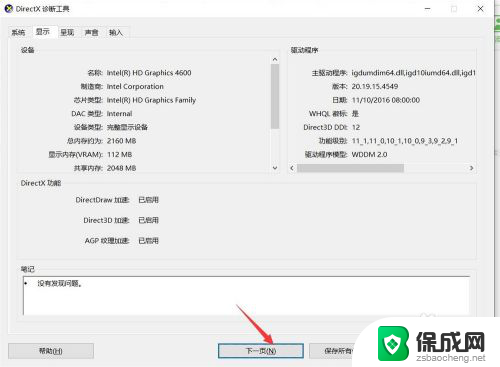 怎么看电脑配置win+r 使用win键+R快捷键查看电脑系统信息及配置的方法