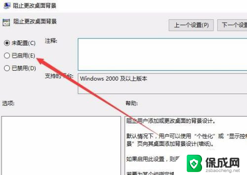 怎么关闭锁定屏幕更改壁纸 如何防止屏幕壁纸被修改