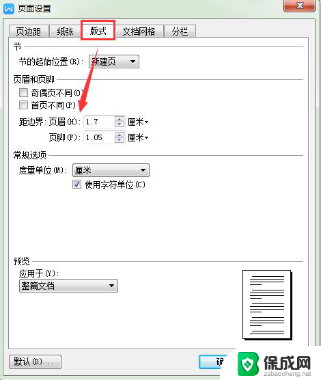 wps上下页眉变宽点 怎样在wps中使上下页眉变宽一些