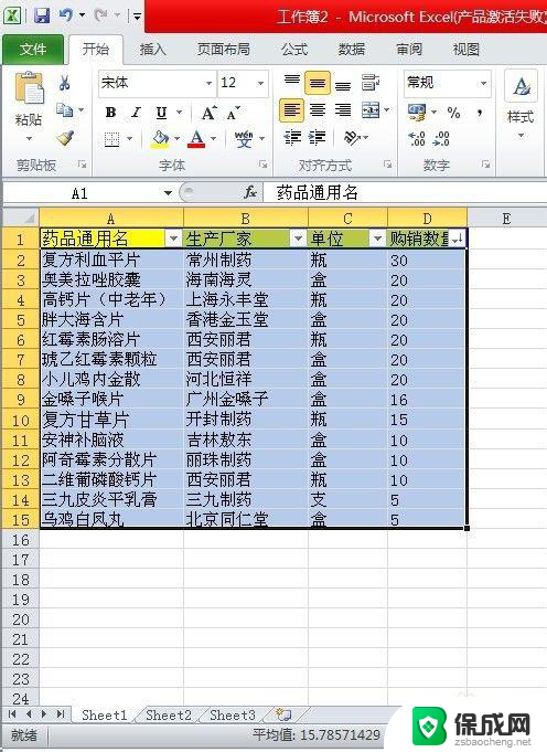 电脑表格排序 Excel表格如何按照日期排序