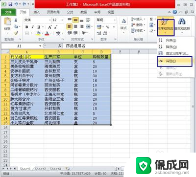 电脑表格排序 Excel表格如何按照日期排序