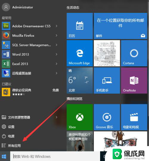 win10自带画画软件 WIN10如何打开自带画图软件