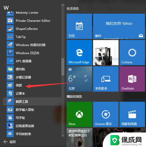 win10自带画画软件 WIN10如何打开自带画图软件