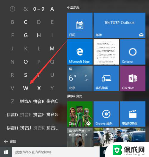 win10自带画画软件 WIN10如何打开自带画图软件