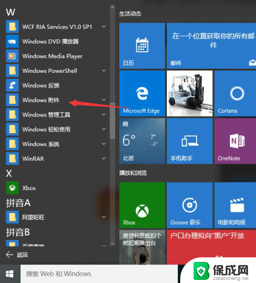 win10自带画画软件 WIN10如何打开自带画图软件