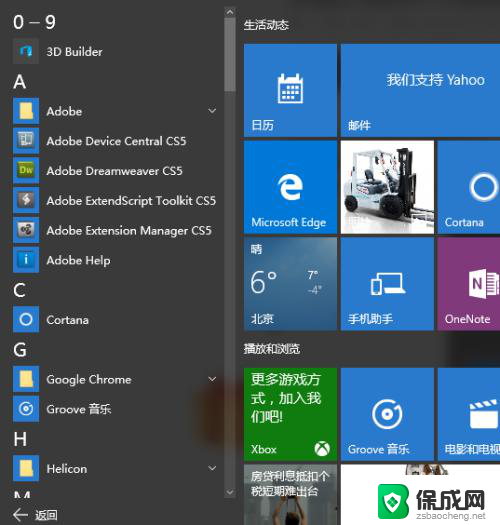 win10自带画画软件 WIN10如何打开自带画图软件