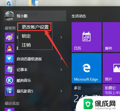 电脑账户头像怎么恢复默认 Win10账户头像设置记录重置为默认头像