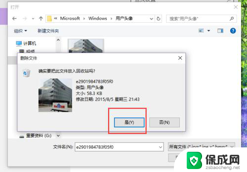 电脑账户头像怎么恢复默认 Win10账户头像设置记录重置为默认头像