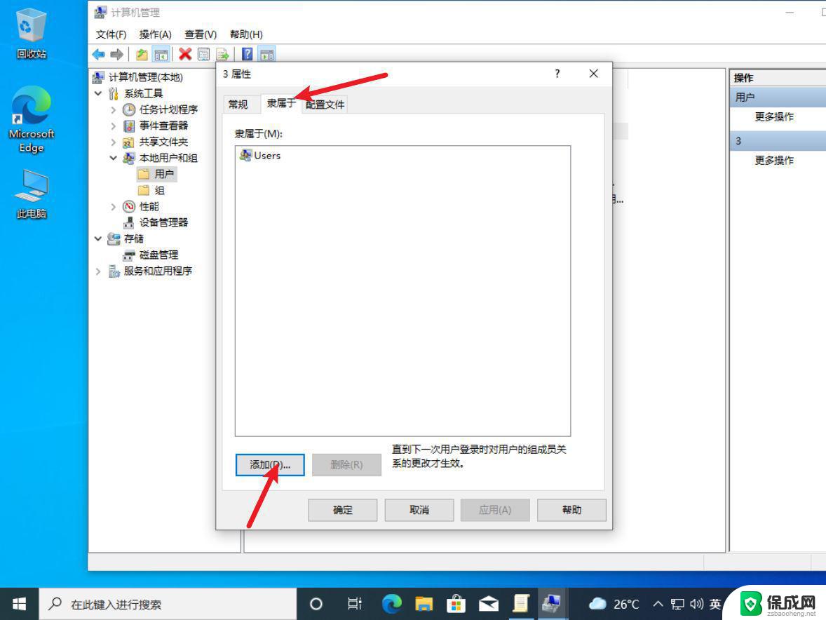 win10脚本用户进入到共享网络 win10多用户同时远程连接设置教程