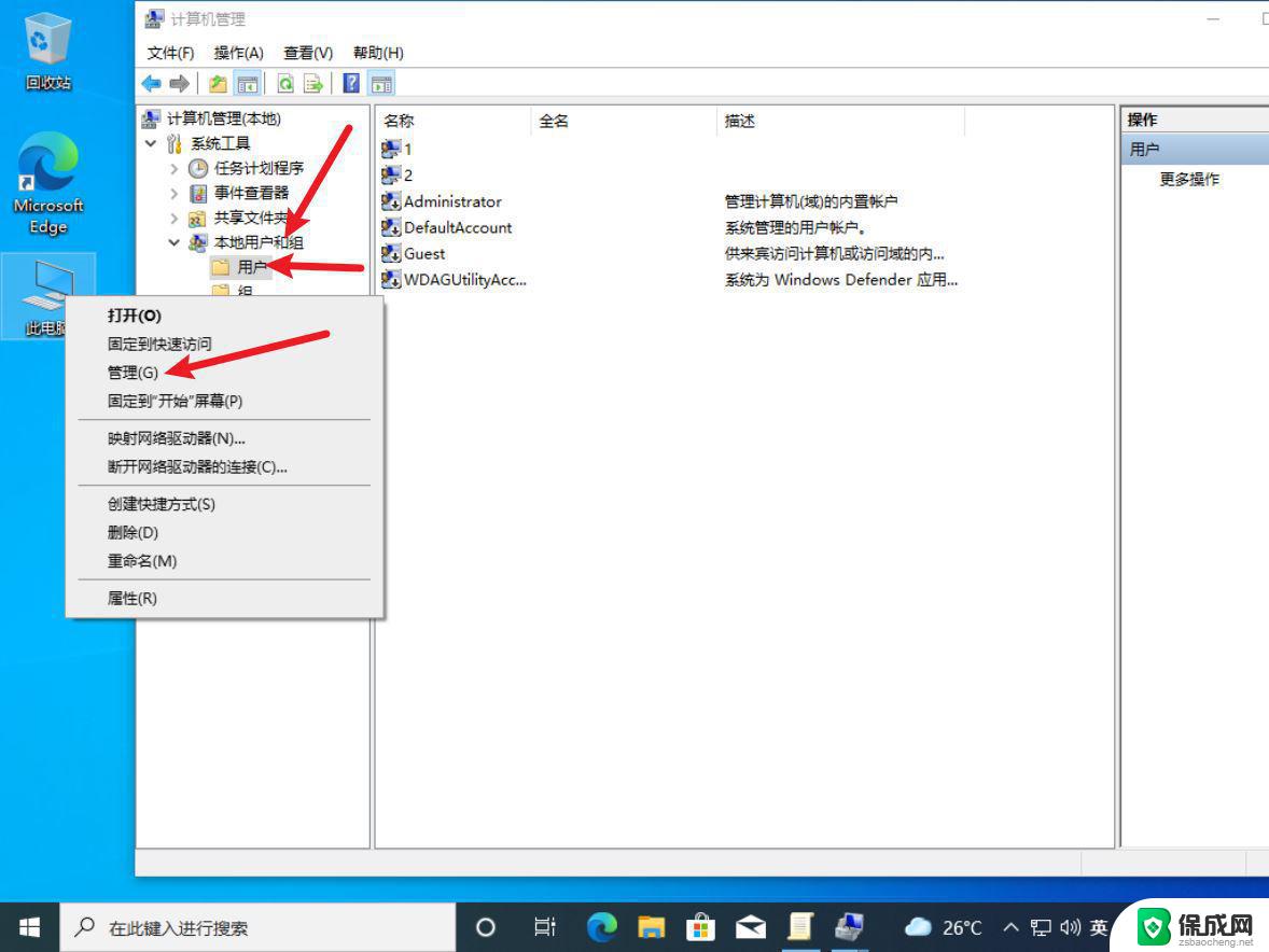 win10脚本用户进入到共享网络 win10多用户同时远程连接设置教程