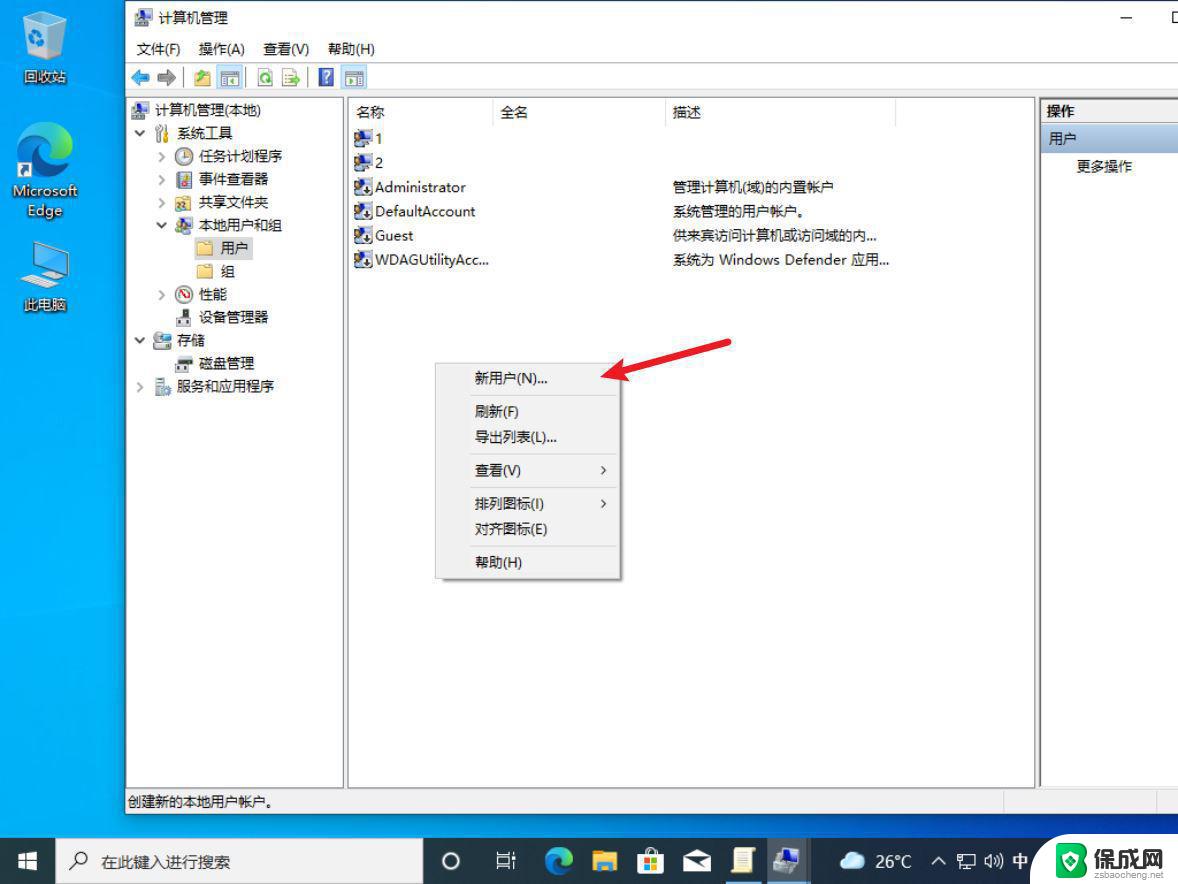 win10脚本用户进入到共享网络 win10多用户同时远程连接设置教程