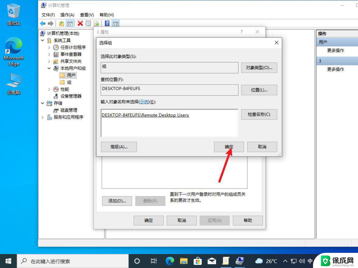 win10脚本用户进入到共享网络 win10多用户同时远程连接设置教程