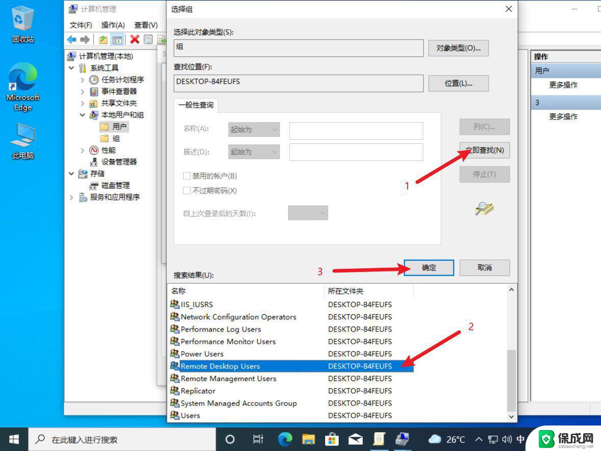 win10脚本用户进入到共享网络 win10多用户同时远程连接设置教程