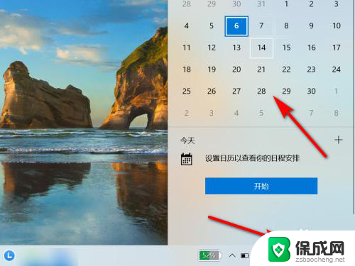 怎么显示阳历和农历时间 电脑日历如何切换显示农历