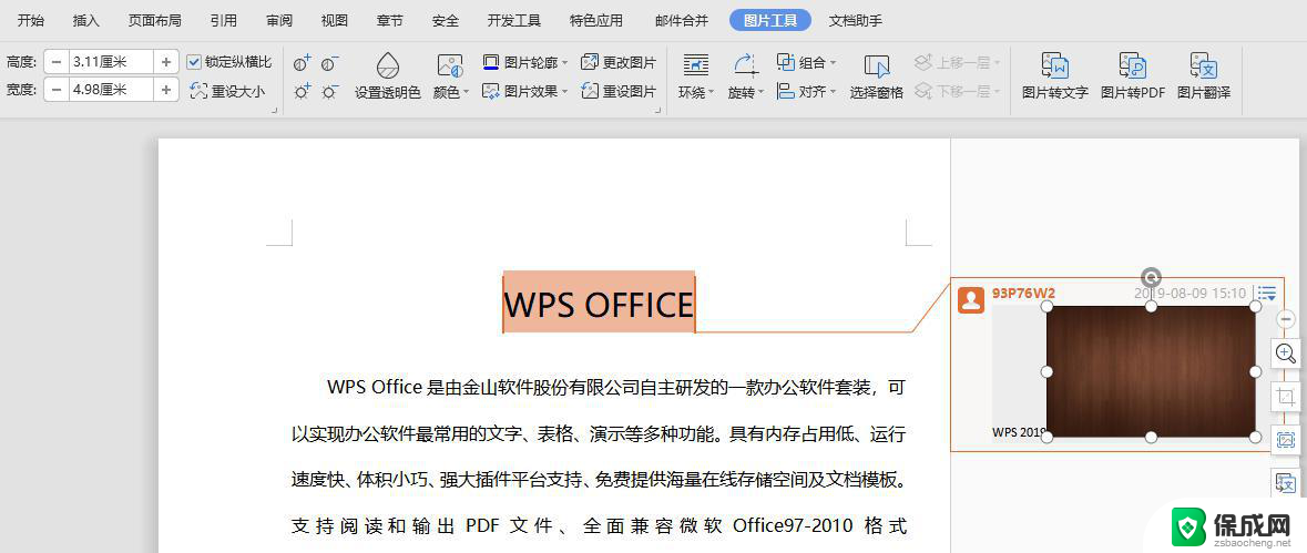 wps怎么在批注里添加图片 wps批注中如何添加图片