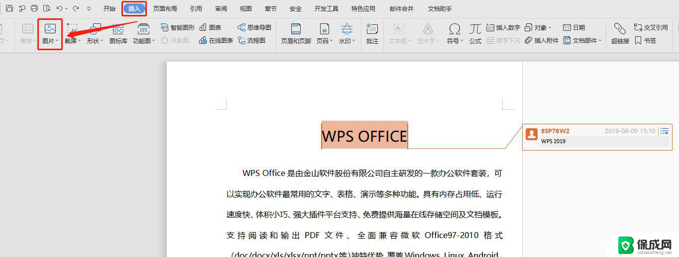 wps怎么在批注里添加图片 wps批注中如何添加图片